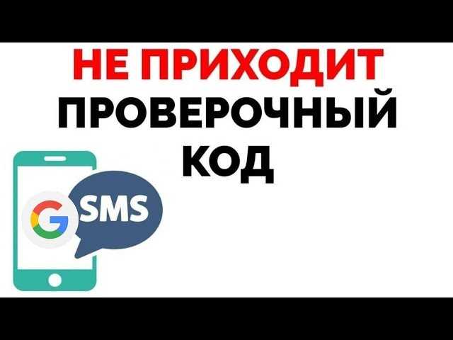7 причин, по которым вы не можете получить код подтверждения: решение проблемы
