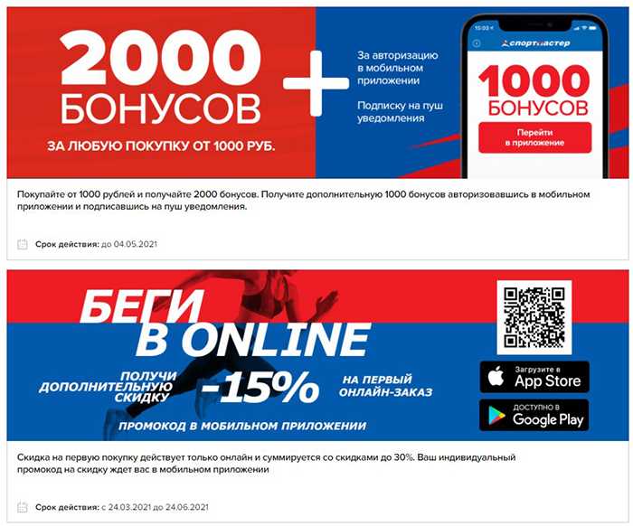 Актуальные промокоды на апрель 2023 для покупок в Спортмастере