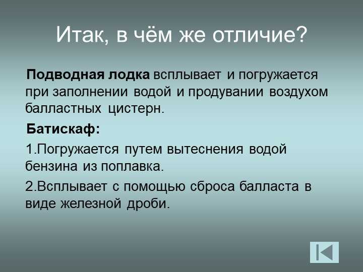 Глубина погружения