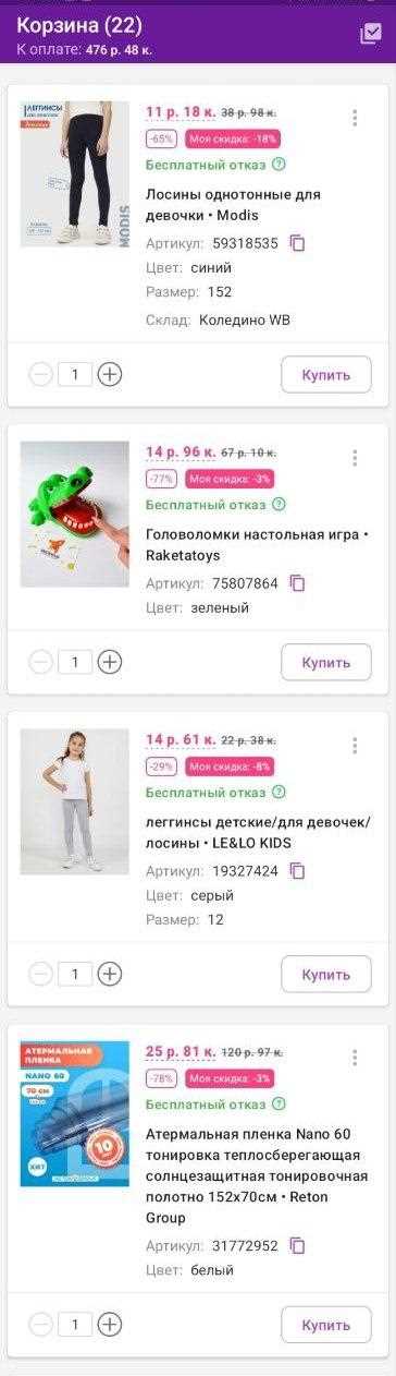 Бесплатный отказ на Вайлдберриз: почему это происходит у некоторых пользователей