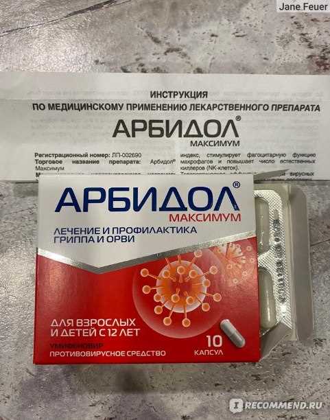Преимущества Арбидола: