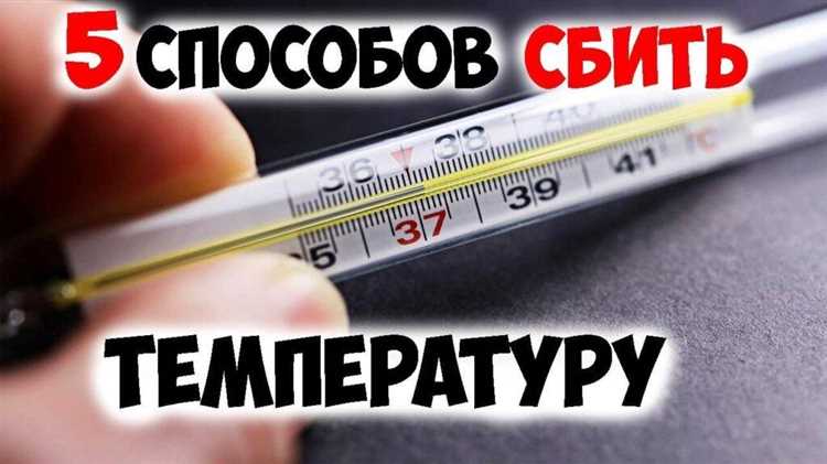 Чем сбивают температуру в скорой помощи: эффективные методы охлаждения
