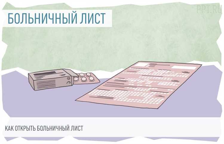 Что делать если больничный лист не закрыт: инструкция