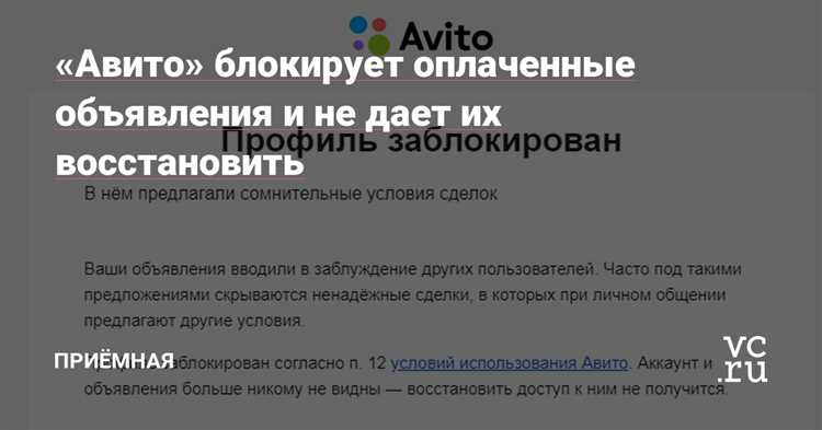 Что делать, если заблокировали объявление на Авито? Практические рекомендации