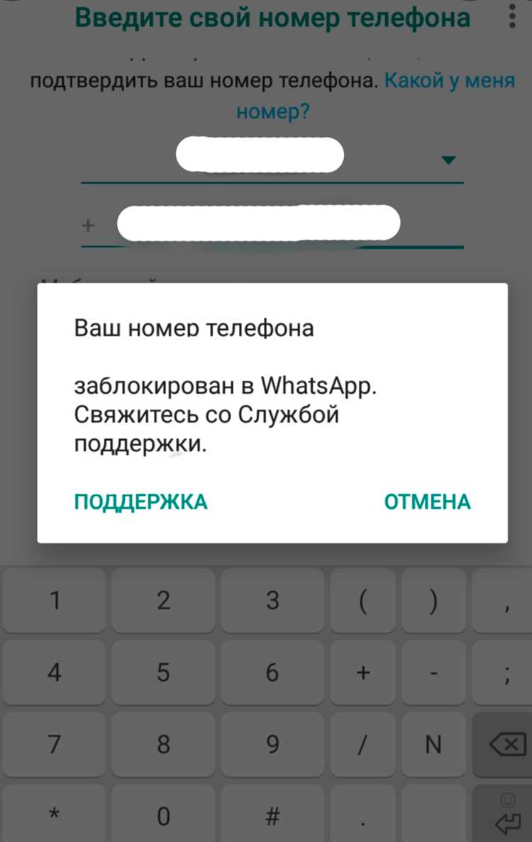 Что происходит, если вас заблокировали в WhatsApp: основные причины и последствия