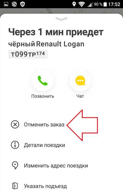 Что произойдет, если часто отменять заказы Яндекс Такси?