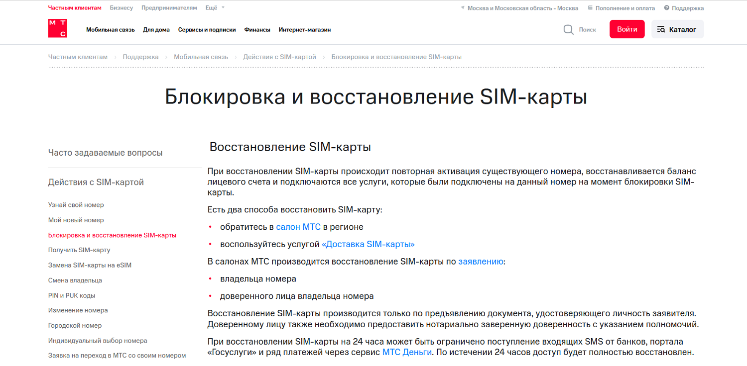 Что произойдет, если долго не использовать номер МТС?