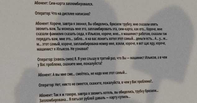 Период неактивности на счете МТС
