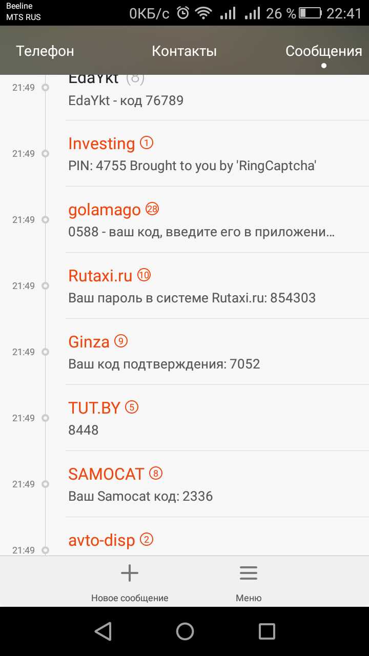Как защититься от раскрытия кода СМС
