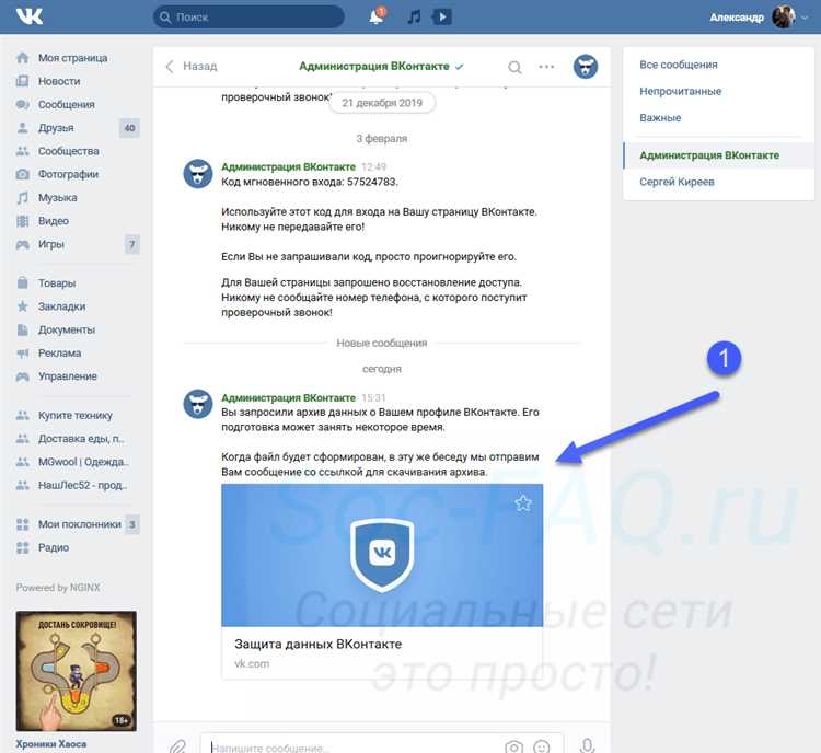 Что такое архив чата ВКонтакте и как его использовать
