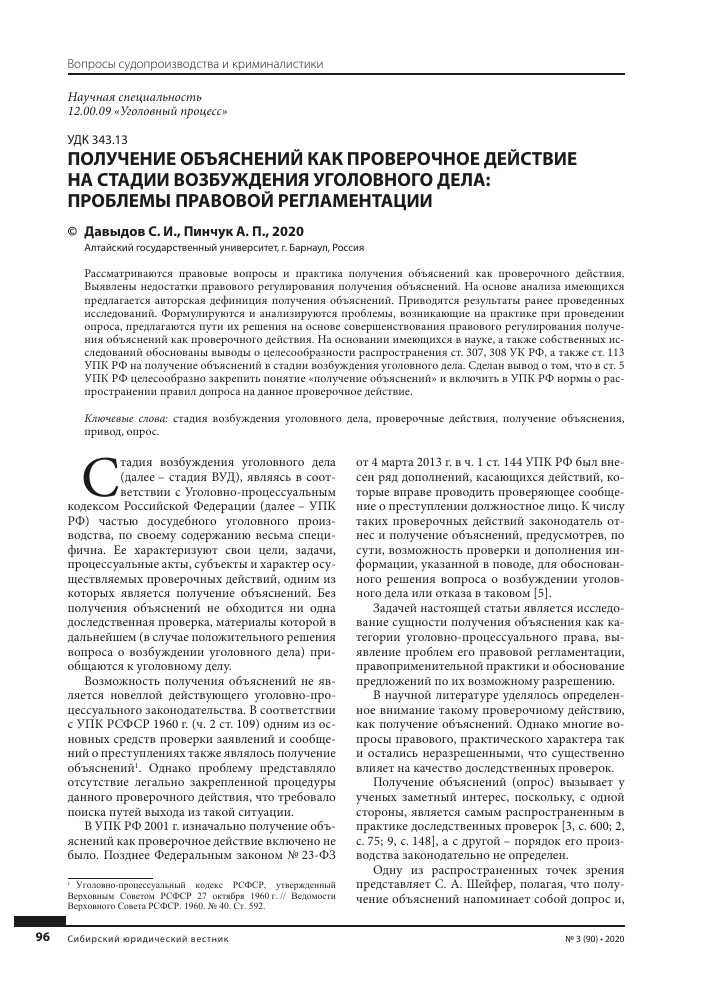 Что такое показания и объяснения: разница по существу