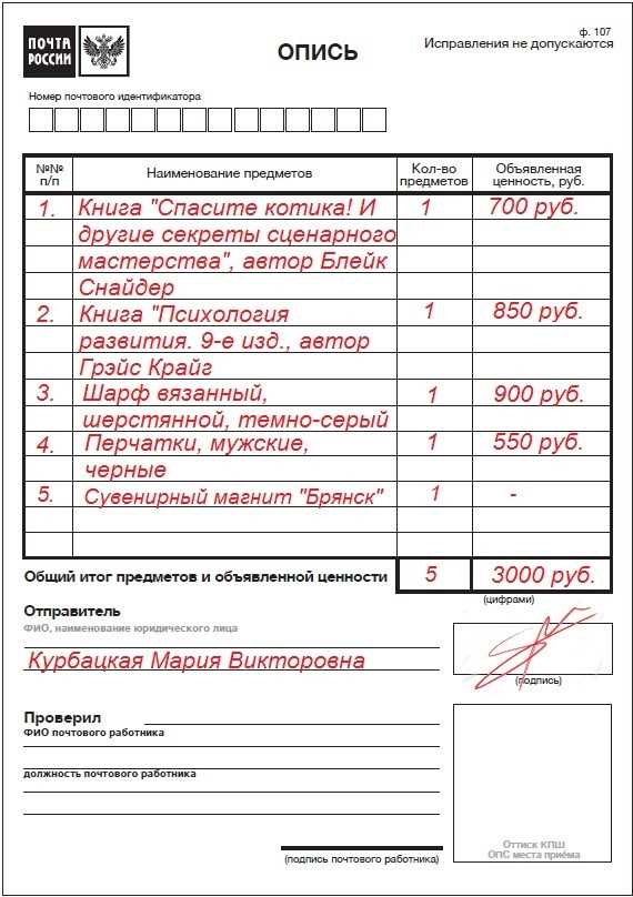 Что указывать при пересылке: полный список необходимых данных