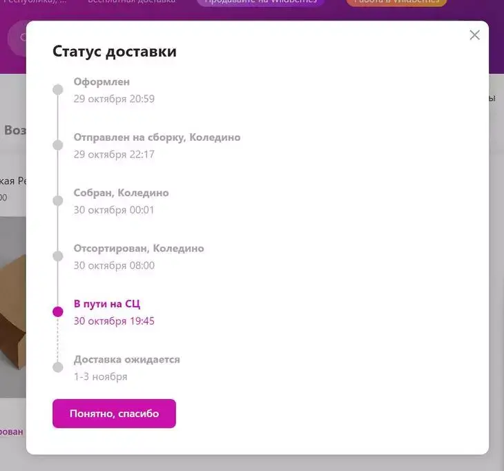 Что ждать на Валберис в пути к сортировочному центру: гид по процессу обработки грузов