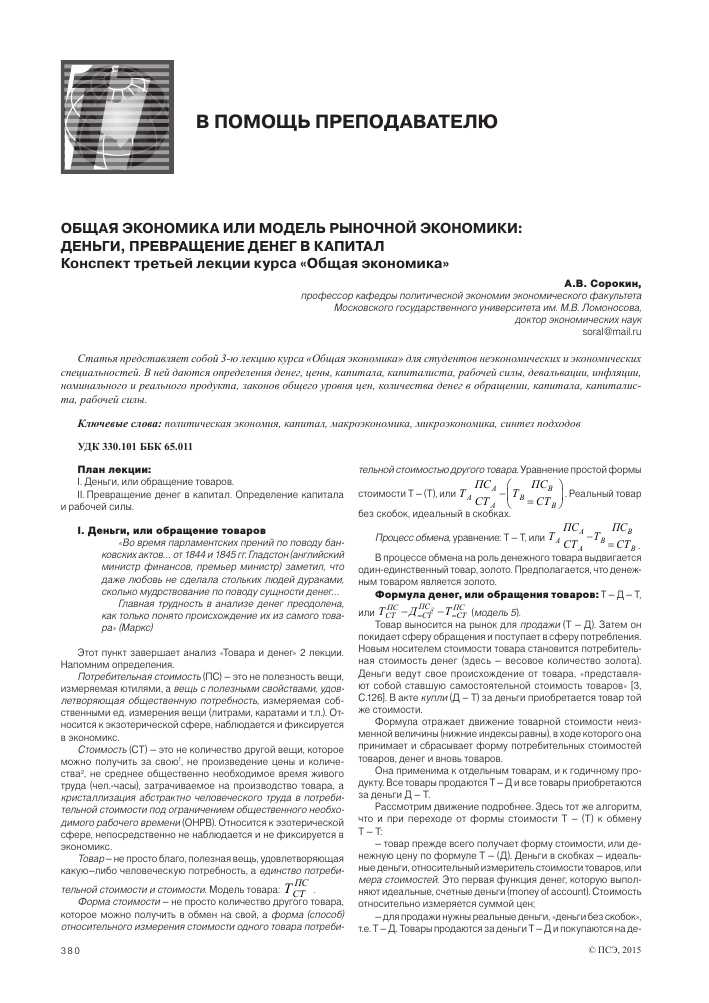 Функции денег
