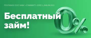 ДоброЗайм (Центр Займов): как зайти в Личный кабинет и получить онлайн-займ