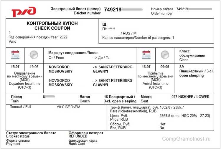 1. Выбор поезда и направления