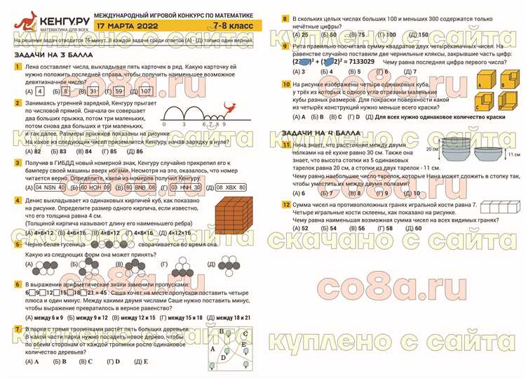 Где бесплатно скачать вопросы и ответы Кенгуру 2023 для 2 класса?