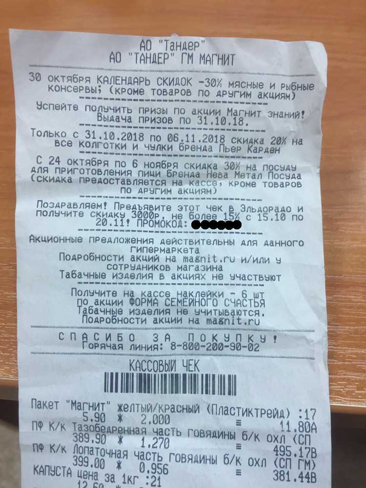 Какая информация включается в чек Эльдорадо