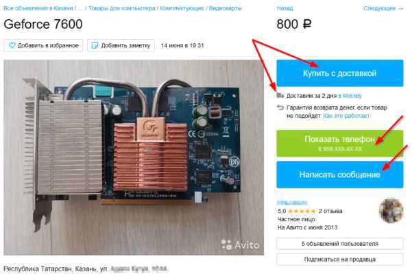 Где на Авито купить товар с доставкой: пошаговая инструкция
