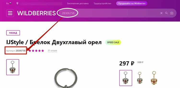 Где найти артикулы Валберис?