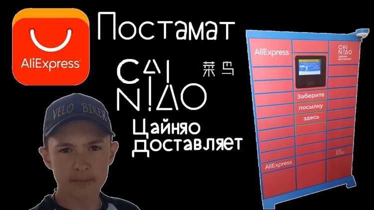 Где найти ближайший постамат Цайняо: советы и инструкции