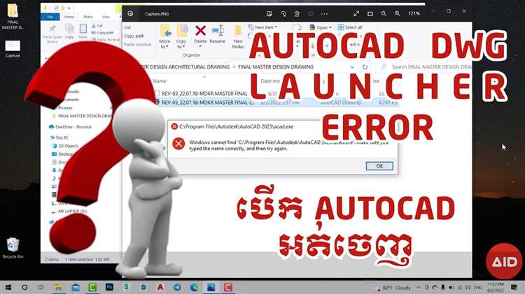 Инструкция по установке и запуску DWG Launcher