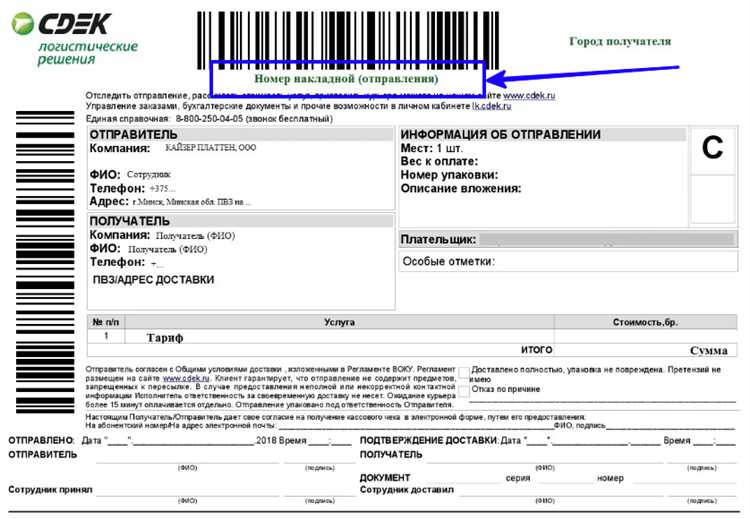 Проверка номера накладной СДЭК на официальном сайте