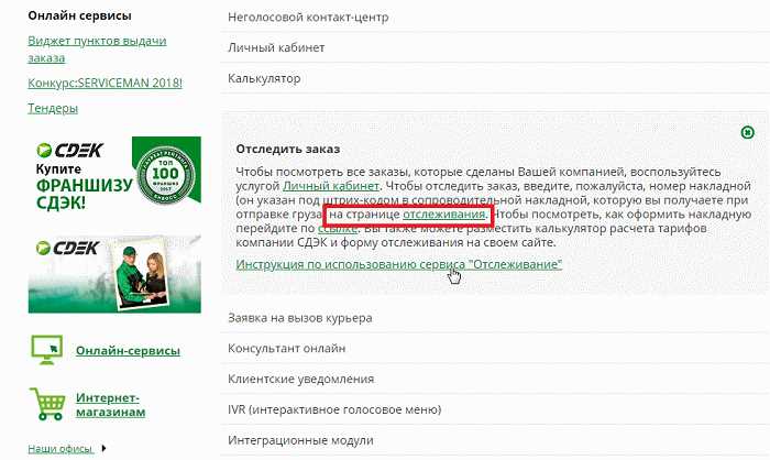 Где найти номер накладной СДЭК: подробная инструкция и советы