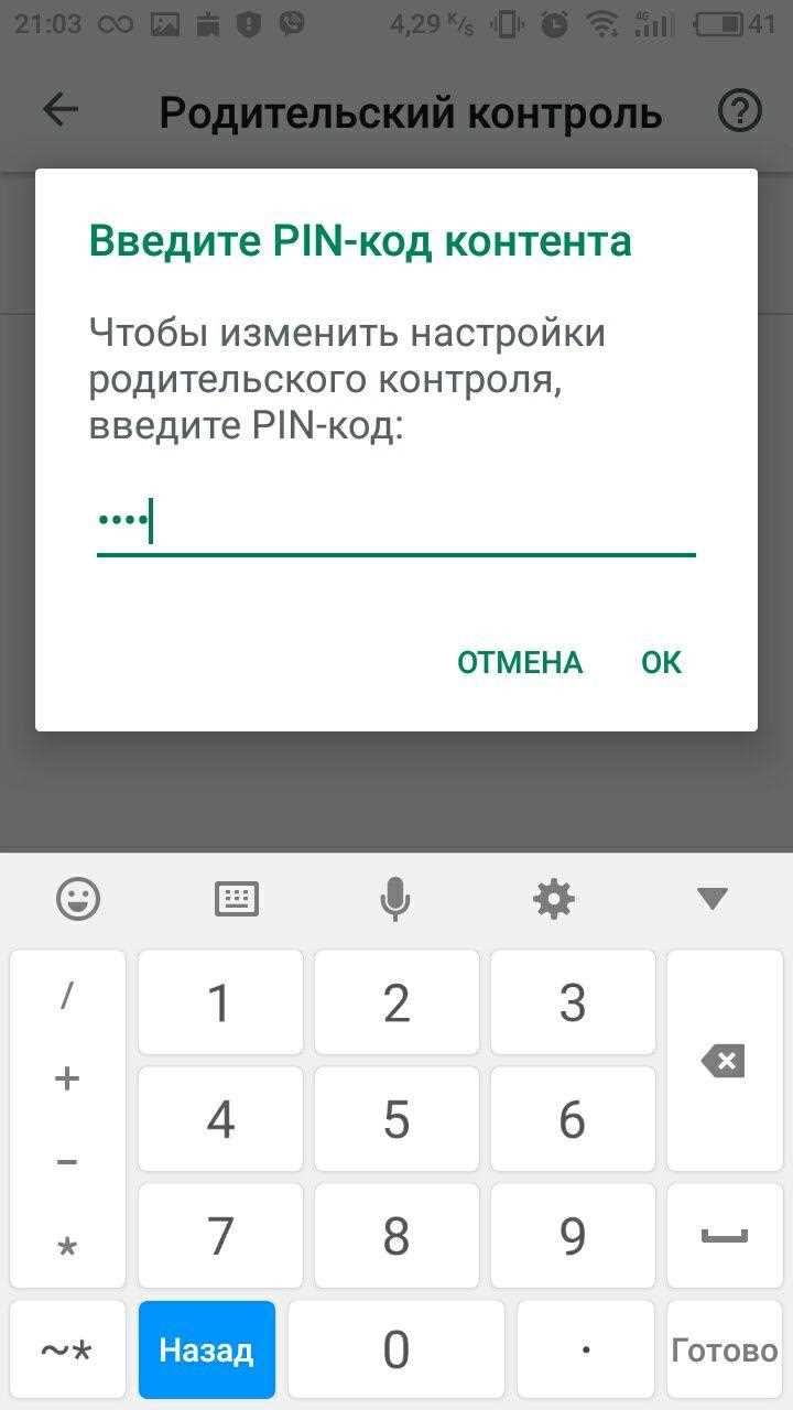 Преимущества родительского контроля