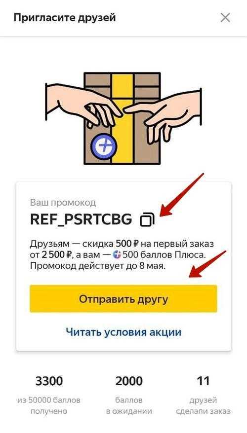 Где найти реферальный код Яндекс Про в приложении: подробная инструкция