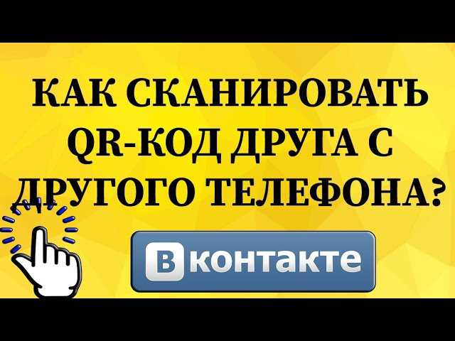 Где найти сканер в социальной сети ВКонтакте?