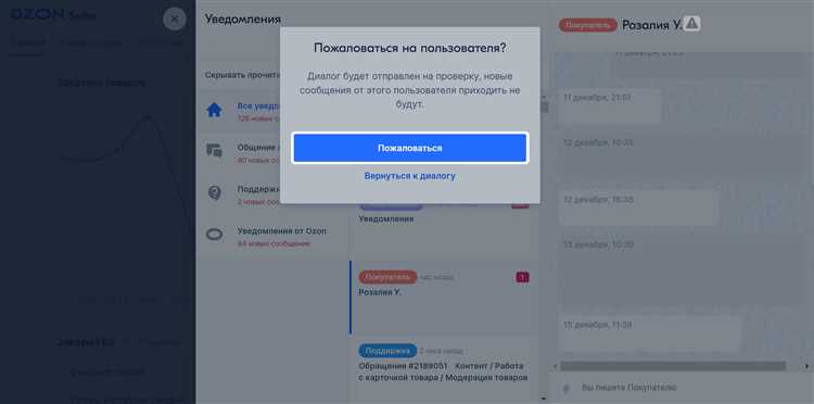 Что делать, если продавец не реагирует в чате?
