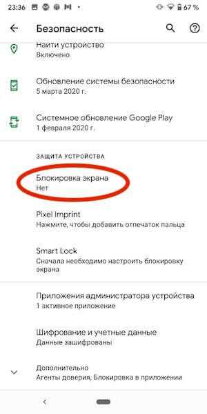 Поиск пин-кода в настройках телефона