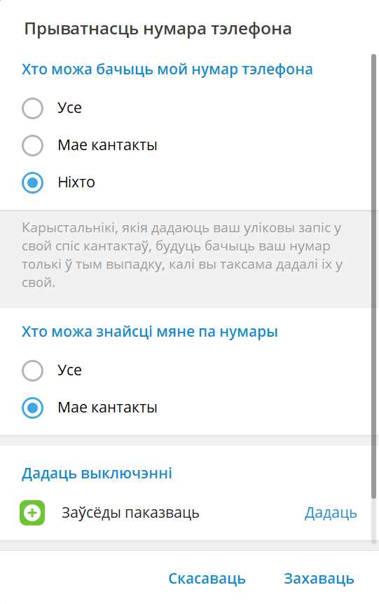 iPhone: Где находятся настройки в Телеграме