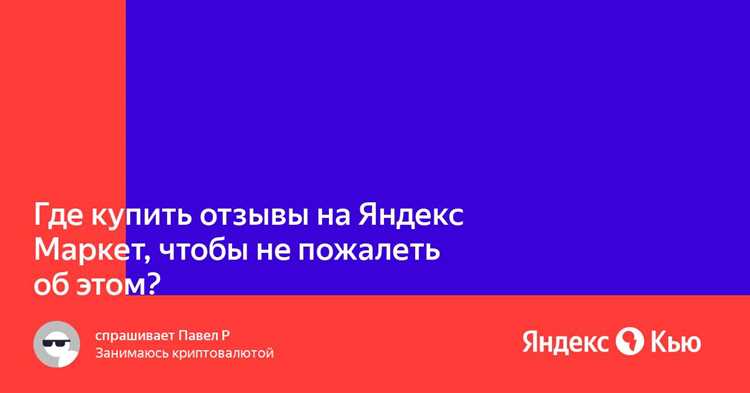 Основные критерии выбора площадок для отзывов