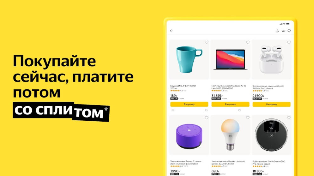 Где скачать Яндекс Сплит бесплатно и без регистрации