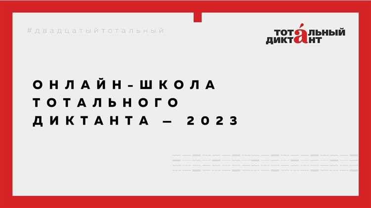 Где смотреть текст Тотального диктанта 2023 для Северной и Южной Америки?