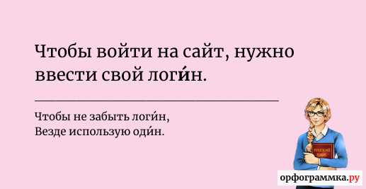 Где ставить ударение в слове логин: правила и примеры