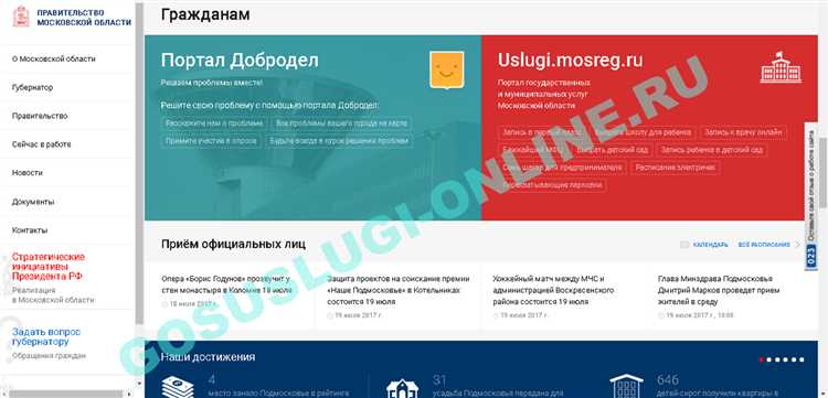 Госуслуги РФ: вход в личный кабинет в Московской области