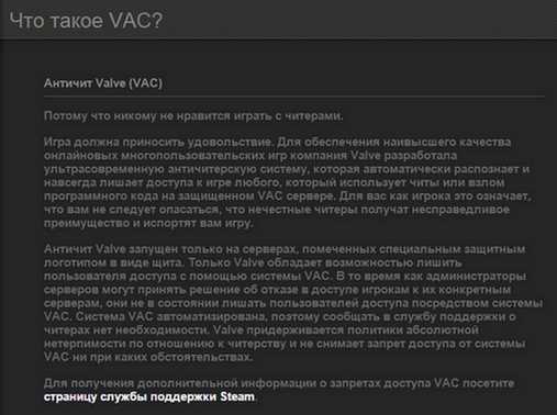 Игровая блокировка и vac ban: что это и чем отличаются?