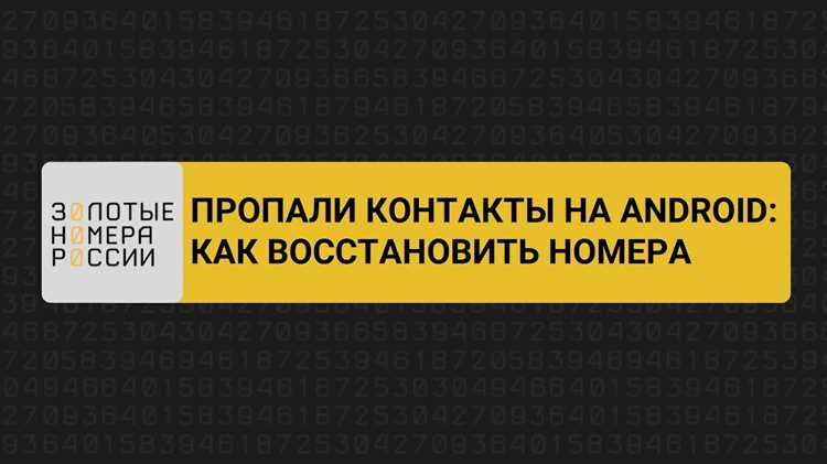 Исчезли все номера в телефоне: что делать и как их вернуть?