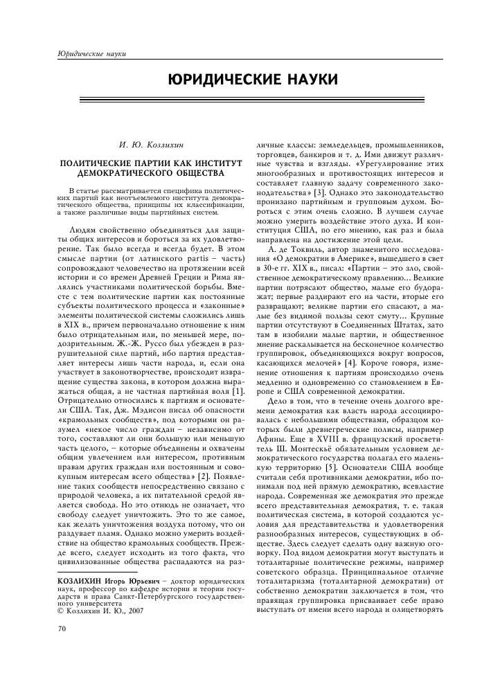 Кадровые и массовые партии: определение и особенности