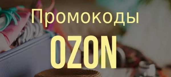 Как активировать и зарегистрировать промокод Озон из пачки чая 