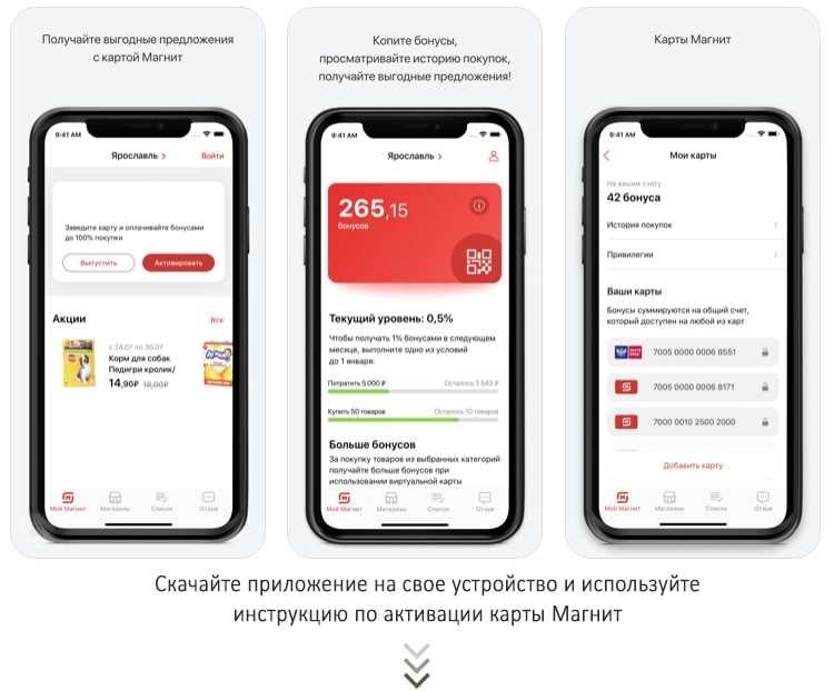 Как активировать «Мой Магнит» и использовать карту в личном кабинете?