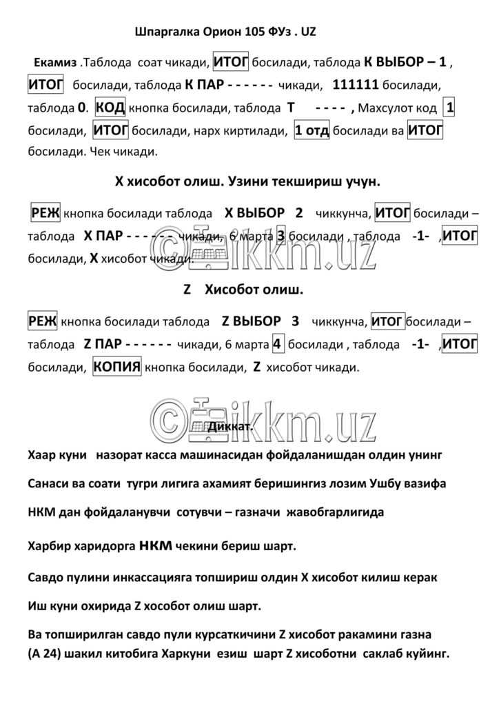 Как авторизоваться в Управляющей Компании «Орион»: подробная инструкция