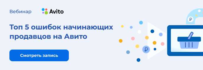 Как бесплатно создать магазин на Авито: пошаговая инструкция