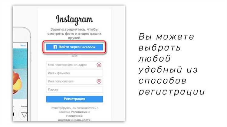 Как бесплатно зарегистрироваться в Инстаграм через телефон на русском языке: подробная инструкция