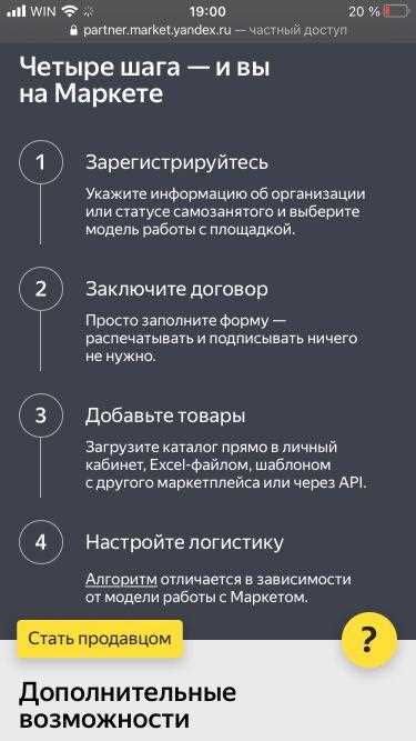 Как без ИП начать продажи на Яндекс.Маркет для физических лиц