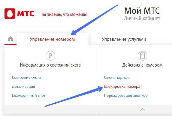 Как безболезненно отказаться от номера МТС: подробная инструкция