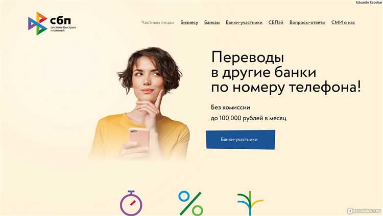 Как безопасно провести оплату через систему быстрых платежей: инструкция для пользователей
